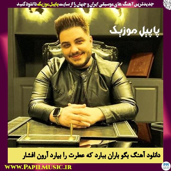 Aron Afshar Begoo Baran Bebarad Ke Atrat Ra Biarad دانلود آهنگ بگو باران ببارد که عطرت را بیارد از آرون افشار